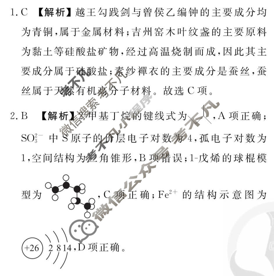 2026年衡水金卷先享题·调研卷 普通高中学业水平选择性考试模拟试题 化学GS(三)3答案