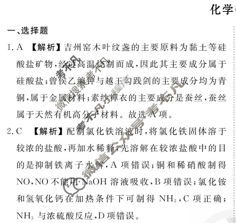 2026年衡水金卷先享题·调研卷 普通高中学业水平选择性考试模拟试题 化学HN(三)3答案