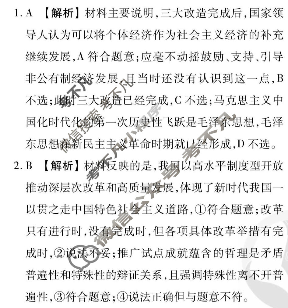 2026年衡水金卷先享题·调研卷 普通高中学业水平选择性考试模拟试题 思想政治JS(五)5答案