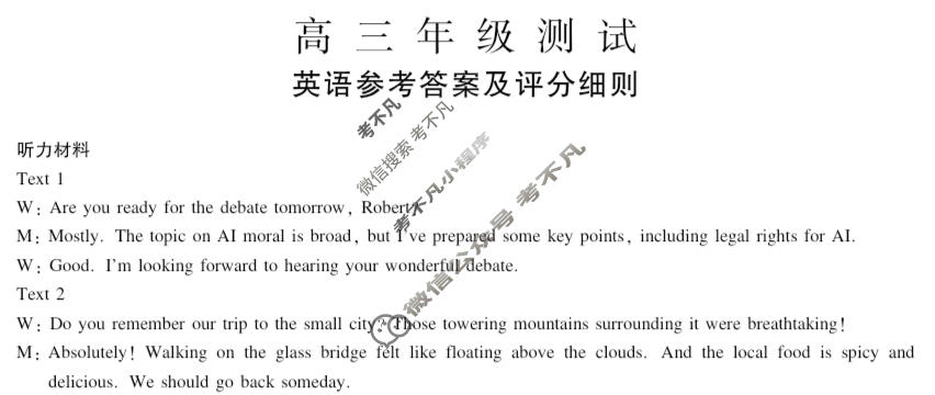 [上进联考]2026届江西稳派高三测试(1月)英语答案