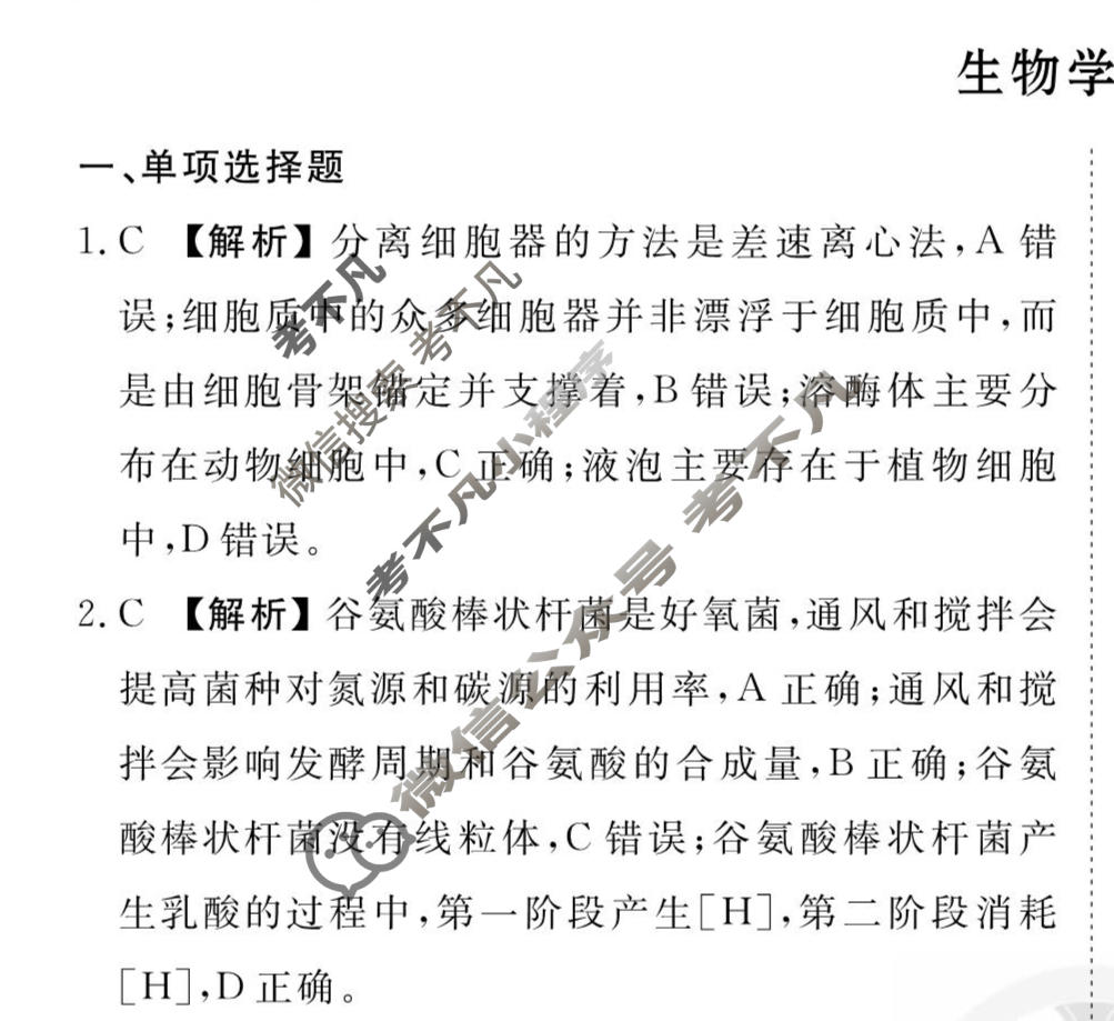 2026年衡水金卷先享题·调研卷 普通高中学业水平选择性考试模拟试题 生物学CY(三)3答案