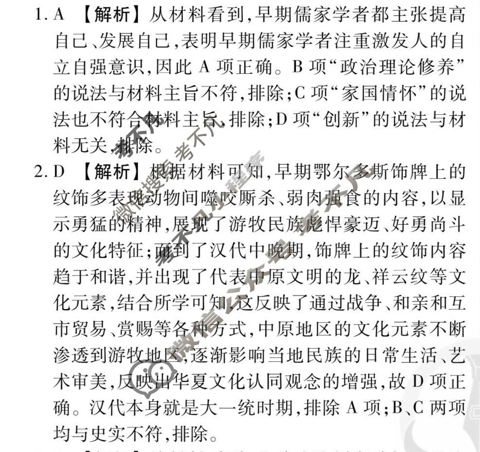 2026年衡水金卷先享题·调研卷 普通高中学业水平选择性考试模拟试题 历史GD(三)3答案