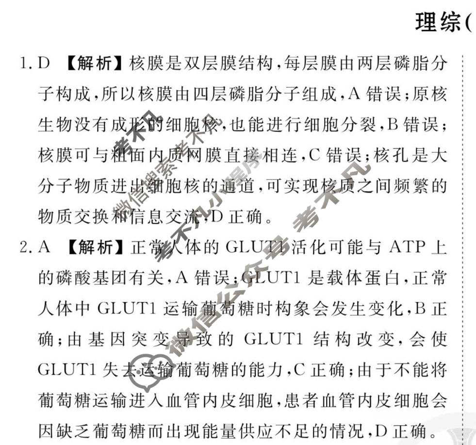 2026年衡水金卷先享题·调研卷 普通高等学校招生全国统一考试模拟试题 理综(新教材)(二)2答案