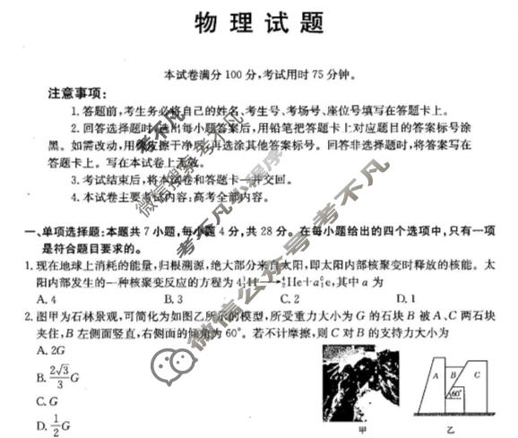 河北省金太阳2025-2026学年高三年级1月联考(1.19)物理试题