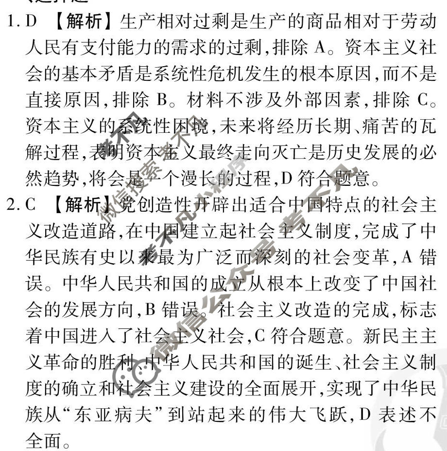 2026年衡水金卷先享题·调研卷 普通高中学业水平选择性考试模拟试题 思想政治GD(二)2答案
