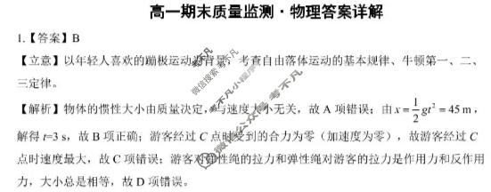 辽宁省2025-2026学年上学期高一期末质量监测(1月)物理答案