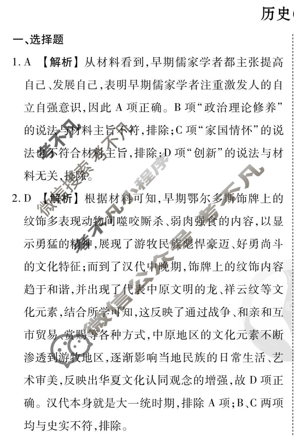 2026年衡水金卷先享题·调研卷 普通高中学业水平选择性考试模拟试题 历史L(三)3答案