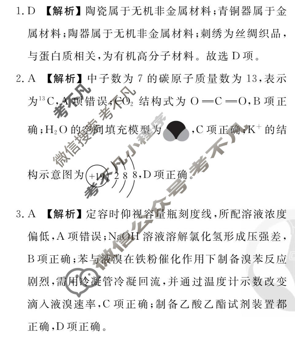 2026年衡水金卷先享题·调研卷 普通高中学业水平选择性考试模拟试题 化学M(二)2答案
