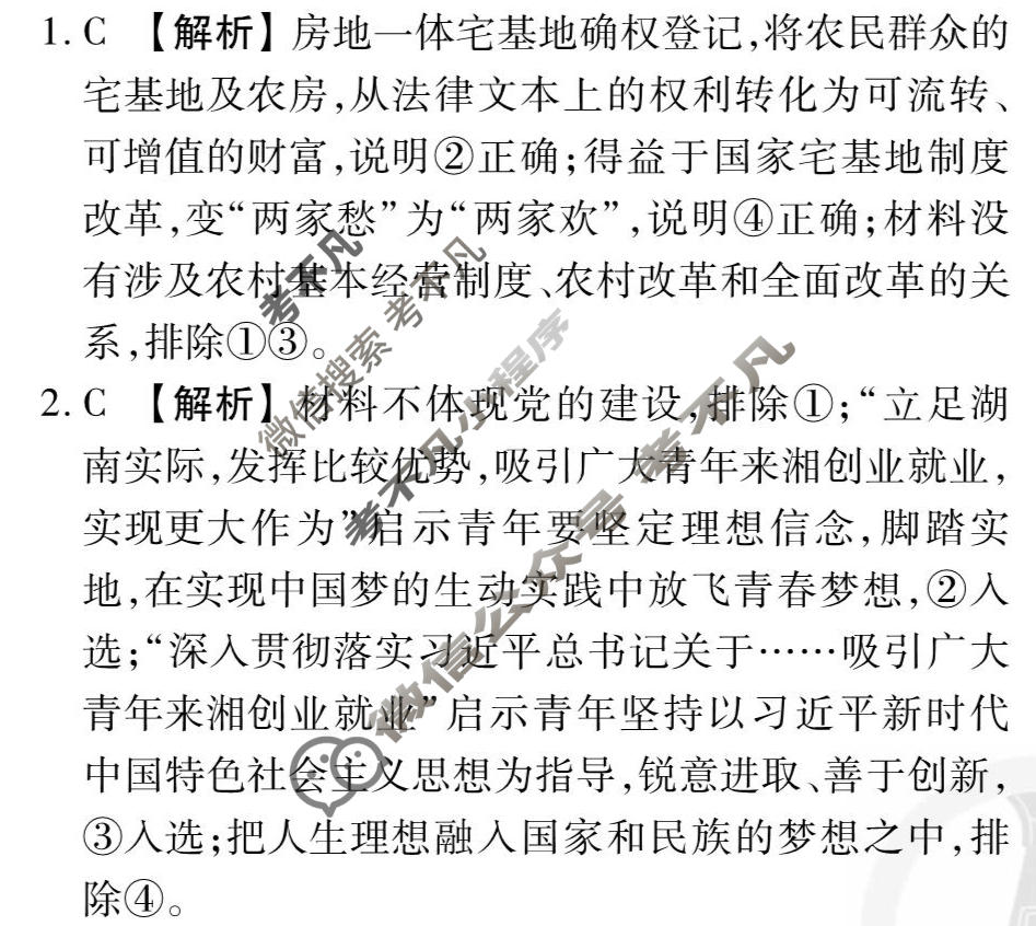 2026年衡水金卷先享题·调研卷 普通高中学业水平选择性考试模拟试题 思想政治HN(一)1答案