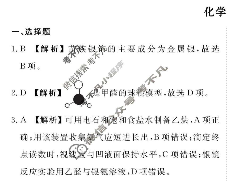2026年衡水金卷先享题·调研卷 普通高中学业水平选择性考试模拟试题 化学GZ(五)5答案