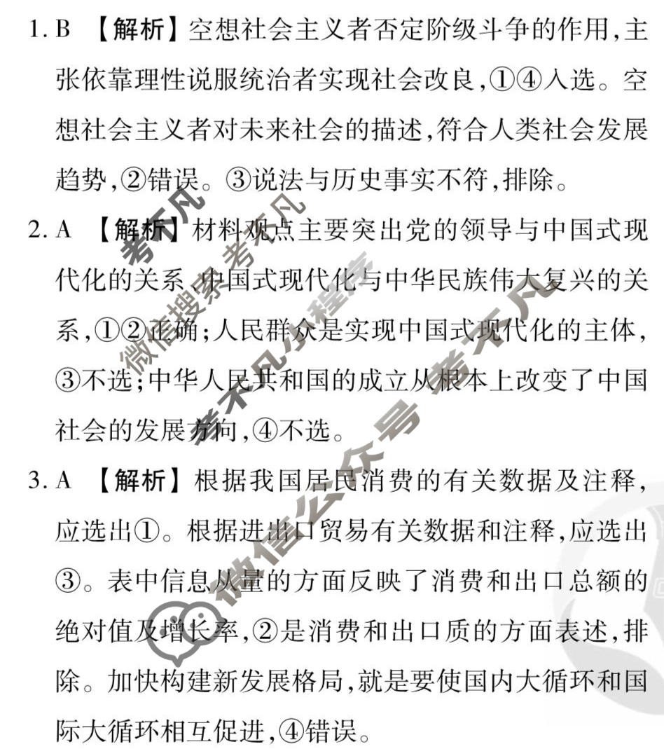 2026年衡水金卷先享题·调研卷 普通高中学业水平选择性考试模拟试题 思想政治CY(四)4答案