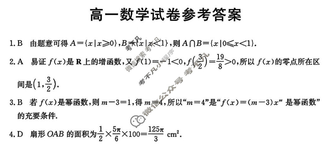 四川省金太阳2025-2026学年高一1月联考(1.19)数学答案