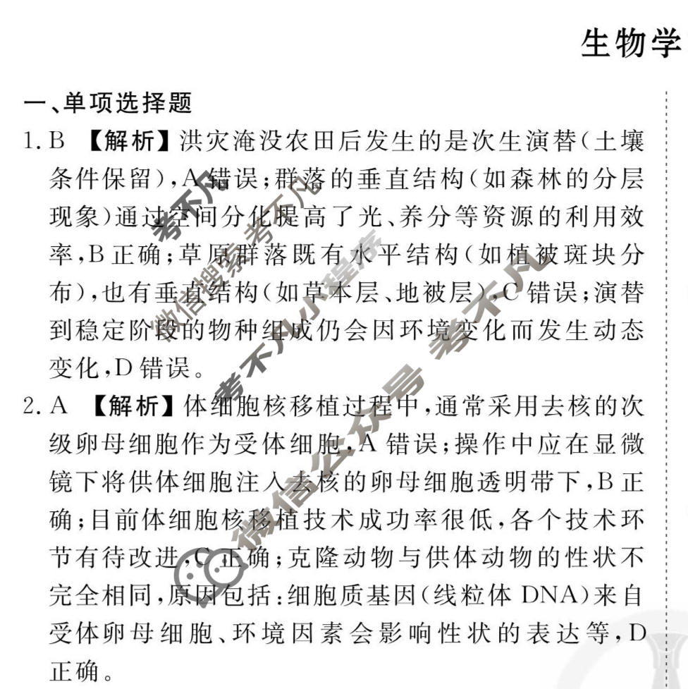 2026年衡水金卷先享题·调研卷 普通高中学业水平选择性考试模拟试题 生物学MH(四)4答案