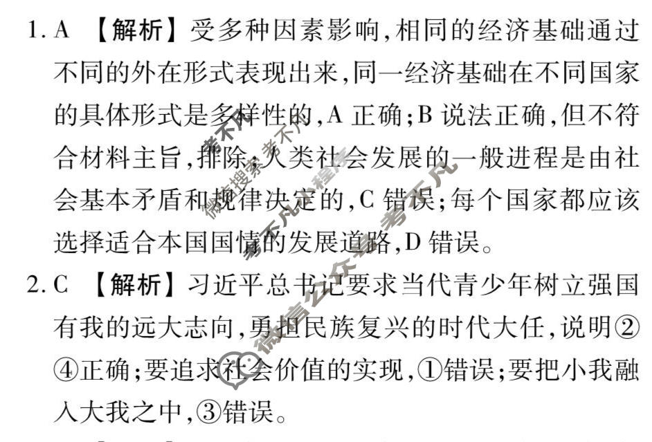 2026年衡水金卷先享题·调研卷 普通高中学业水平选择性考试模拟试题 思想政治JS(六)6答案