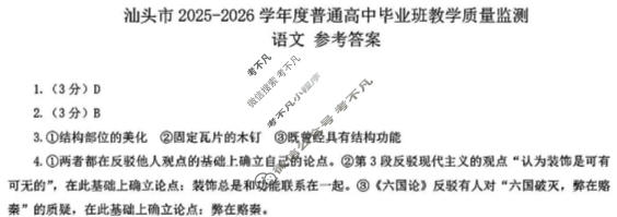 汕头市2025-2026学年普通高中毕业班教学质量检测语文答案