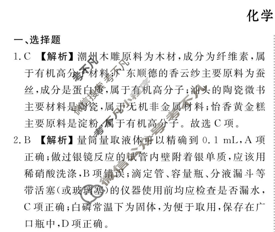 2026年衡水金卷先享题·调研卷 普通高中学业水平选择性考试模拟试题 化学HN(四)4答案