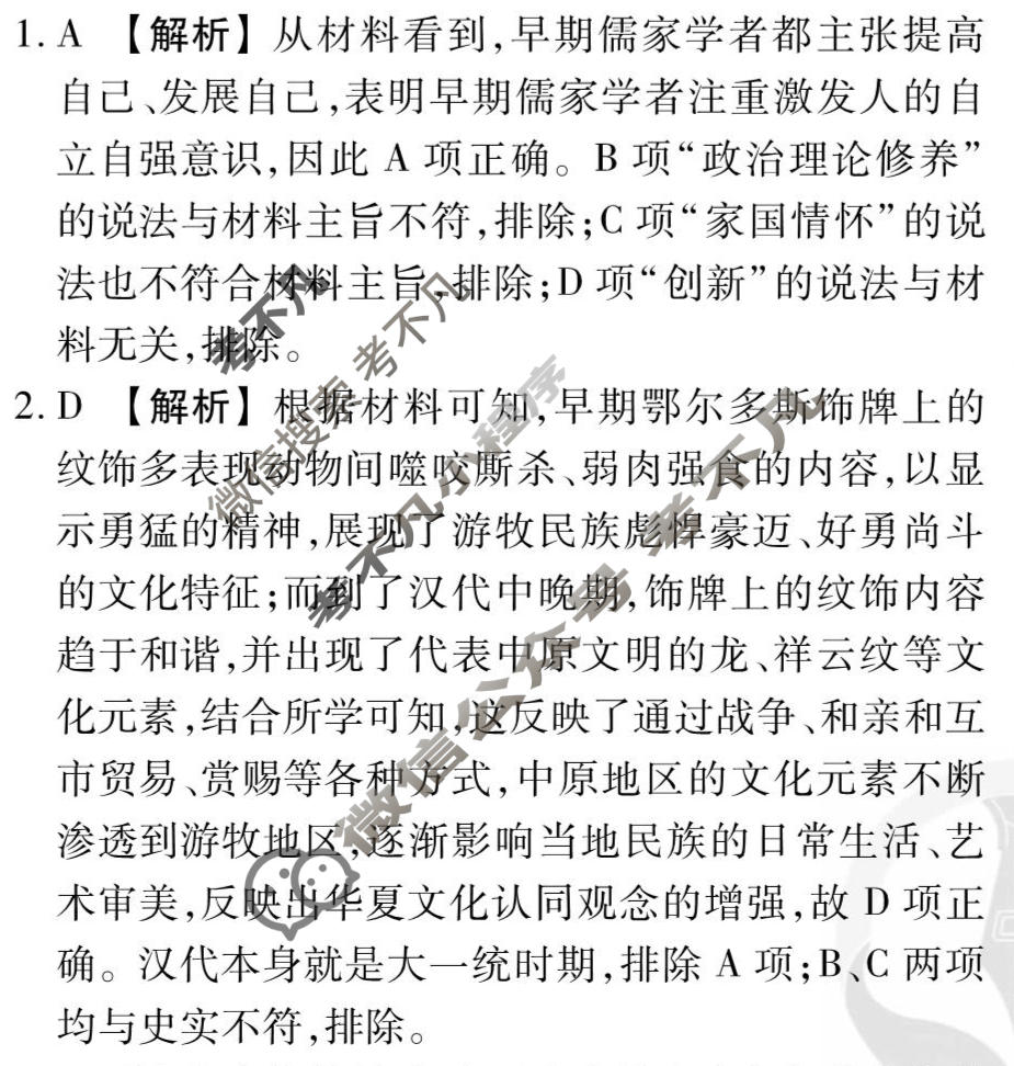 2026年衡水金卷先享题·调研卷 普通高中学业水平选择性考试模拟试题 历史AH(三)3答案
