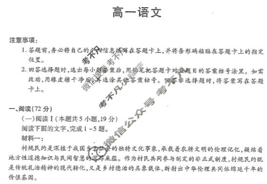 [天一大联考]2025-2026学年海南省上学期高一1月联考语文试题