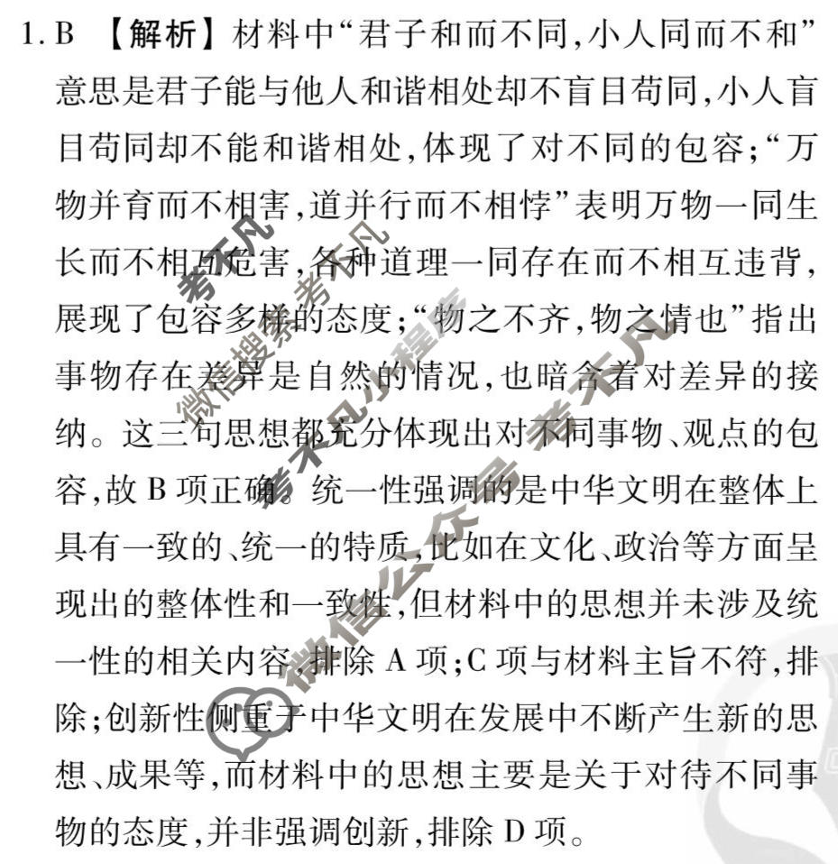 2026年衡水金卷先享题·调研卷 普通高中学业水平选择性考试模拟试题 历史GD(五)5答案