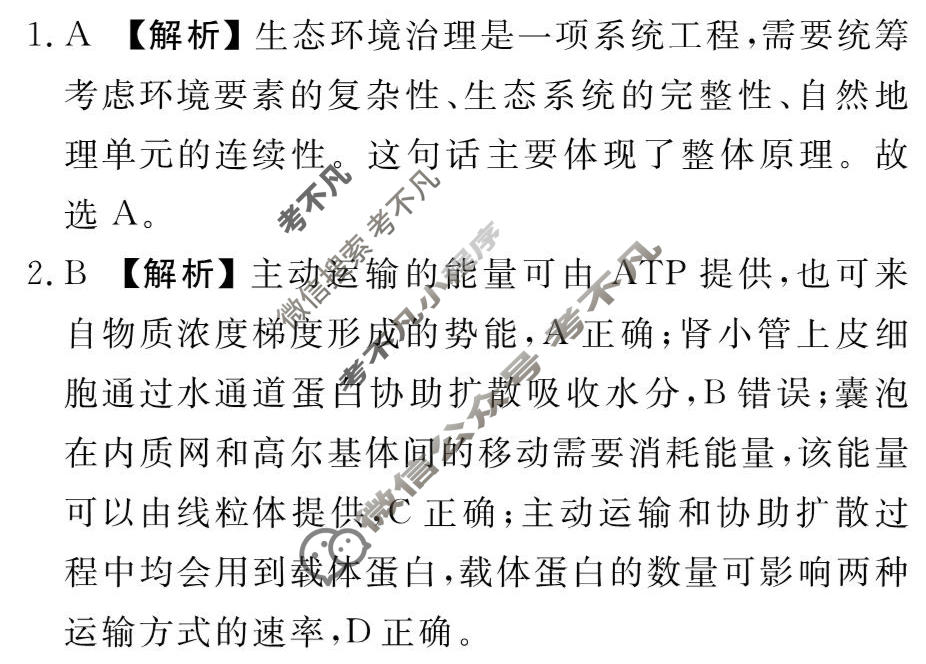 2026年衡水金卷先享题·调研卷 普通高中学业水平选择性考试模拟试题 生物学Y(一)1答案