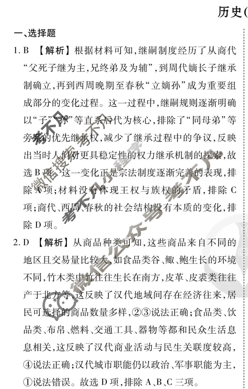 2026年衡水金卷先享题·调研卷 普通高中学业水平选择性考试模拟试题 历史HU(六)6答案