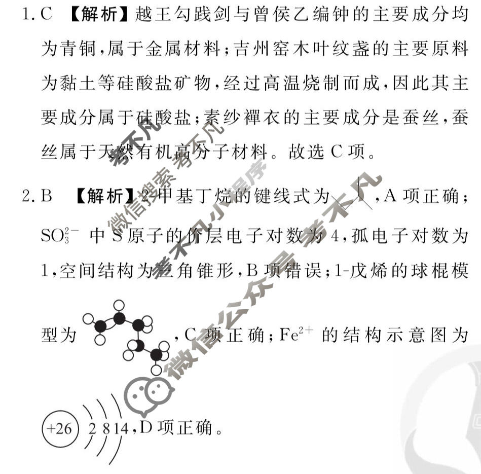 2026年衡水金卷先享题·调研卷 普通高中学业水平选择性考试模拟试题 化学M(三)3答案