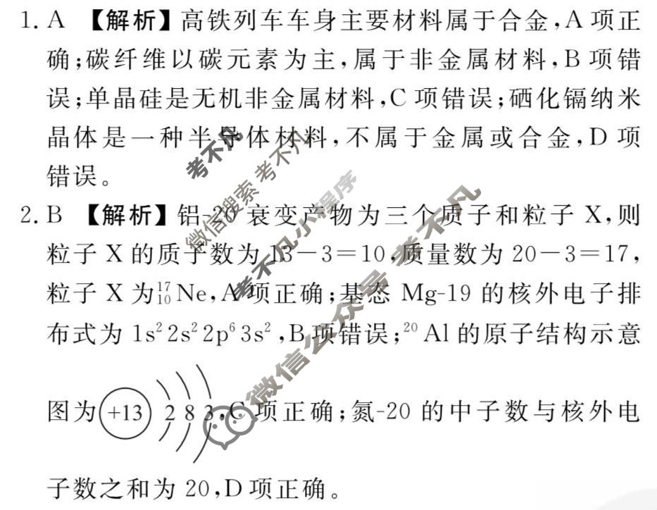 2026年衡水金卷先享题·调研卷 普通高中学业水平选择性考试模拟试题 化学JS(五)5答案