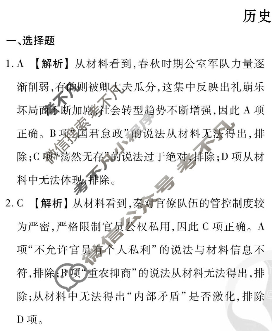 2026年衡水金卷先享题·调研卷 普通高中学业水平选择性考试模拟试题 历史HN(一)1答案