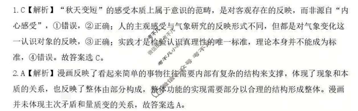 辽南协作体2025-2026学年上学期期末考试高二试题政治答案