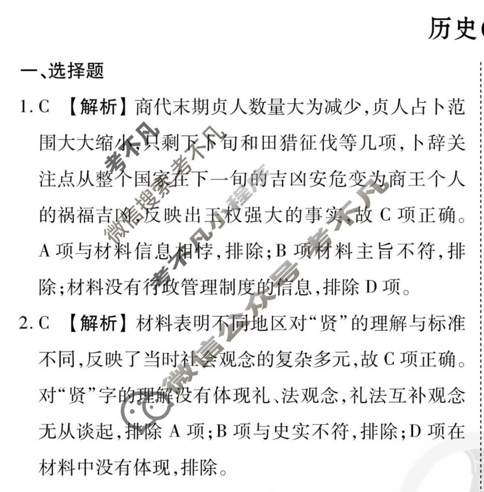 2026年衡水金卷先享题·调研卷 普通高中学业水平选择性考试模拟试题 历史CY(四)4答案