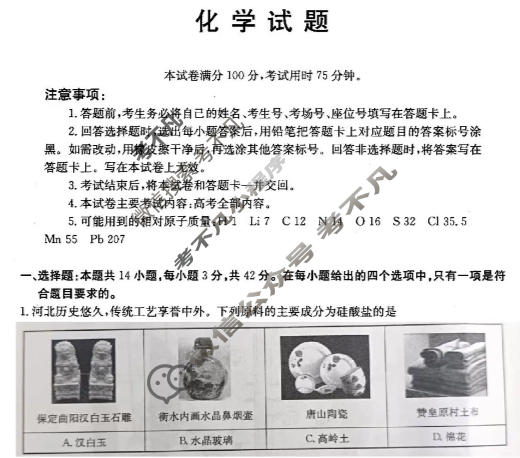 河北省金太阳2025-2026学年高三年级1月联考(1.19)化学试题