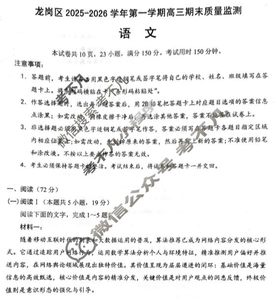 龙岗区2025-2026学年第一学期高三期末质量监测语文试题