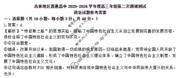 吉林地区普通中学2025-2026学年度高中毕业年级第二次调研测试(吉林二调)政治答案