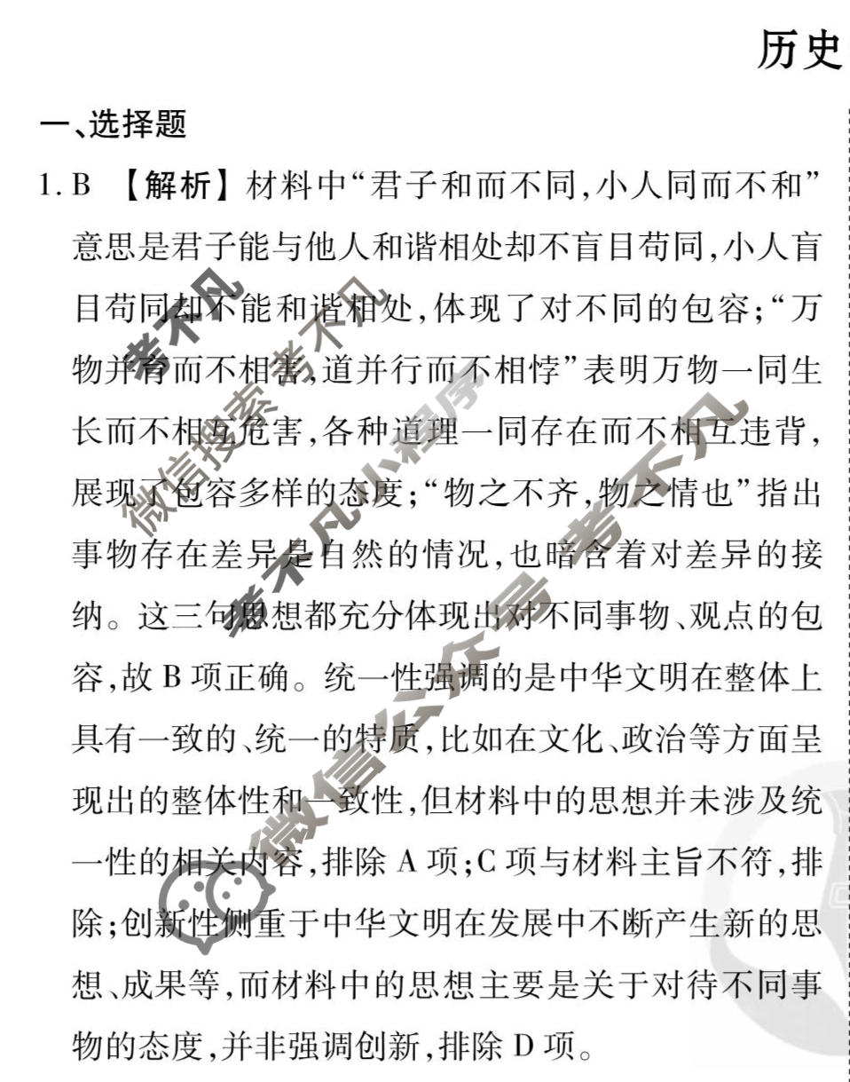 2026年衡水金卷先享题·调研卷 普通高中学业水平选择性考试模拟试题 历史HU(五)5答案