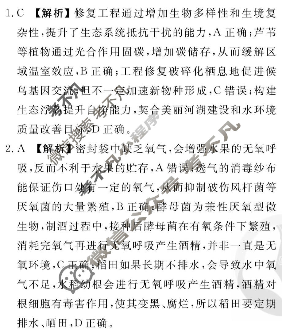 2026年衡水金卷先享题·调研卷 普通高中学业水平选择性考试模拟试题 生物学W(二)2答案