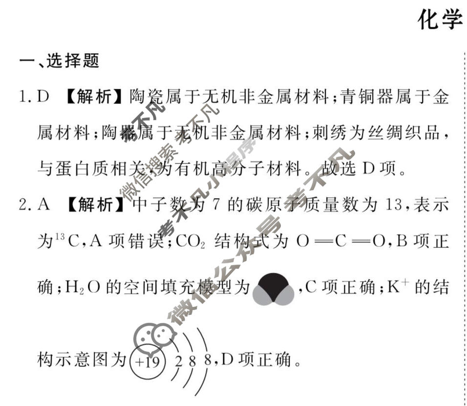 2026年衡水金卷先享题·调研卷 普通高中学业水平选择性考试模拟试题 化学HJ(二)2答案