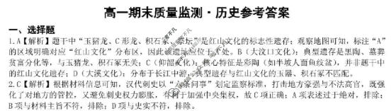 辽宁省2025-2026学年上学期高一期末质量监测(1月)历史答案
