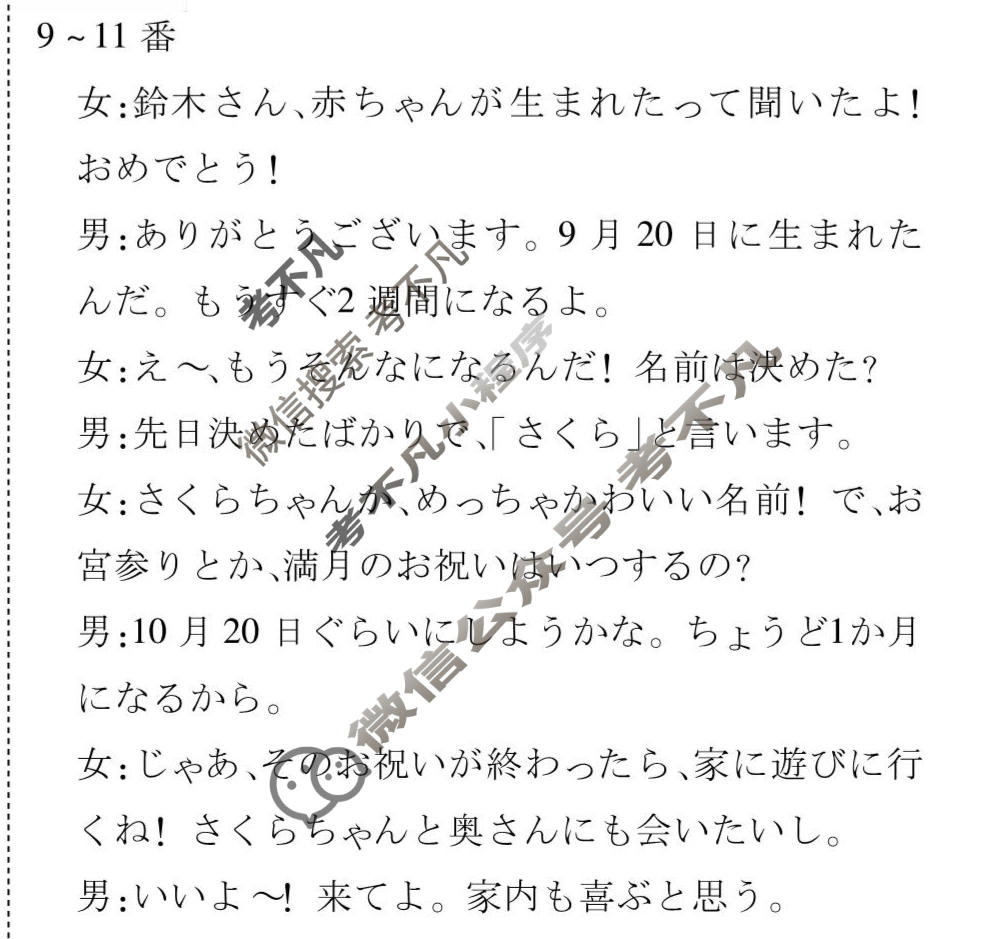 2026年衡水金卷先享题·调研卷 普通高等学校招生全国统一考试模拟试题 日语(三)3答案