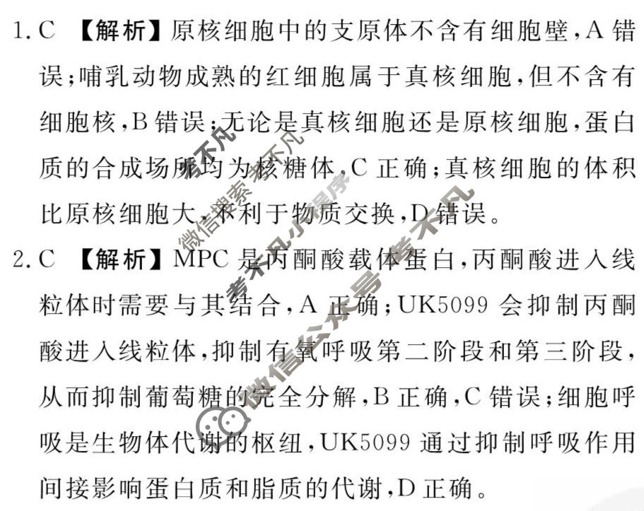 2026年衡水金卷先享题·调研卷 普通高中学业水平选择性考试模拟试题 生物学L(一)1答案