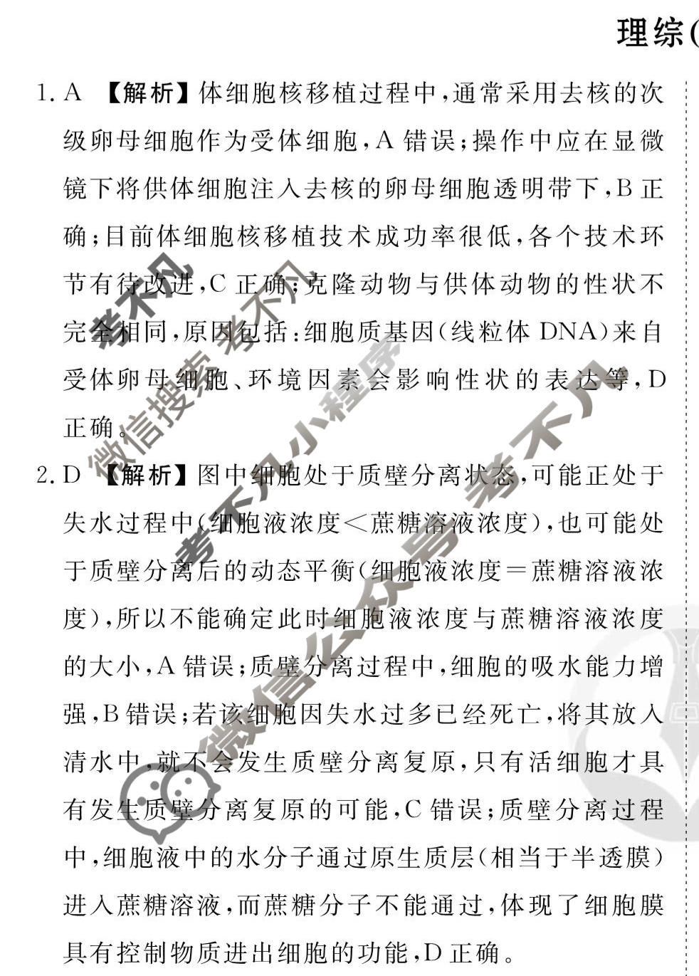 2026年衡水金卷先享题·调研卷 普通高等学校招生全国统一考试模拟试题 理综(新教材)(四)4答案
