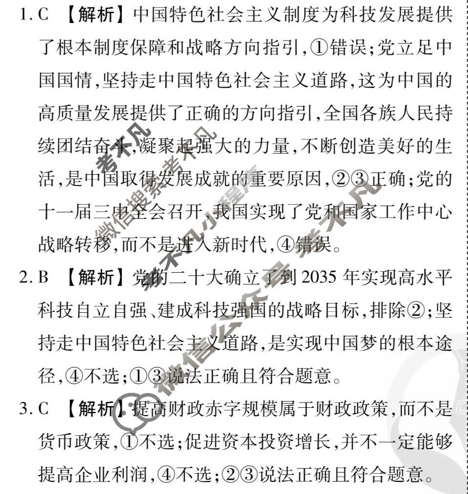 2026年衡水金卷先享题·调研卷 普通高中学业水平选择性考试模拟试题 思想政治AH(三)3答案