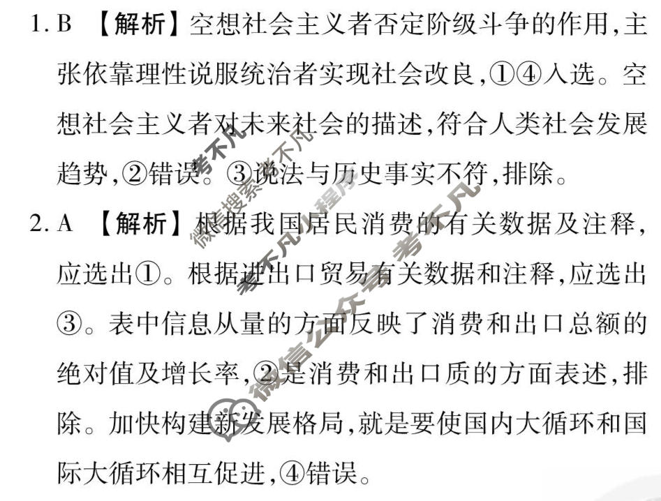 2026年衡水金卷先享题·调研卷 普通高中学业水平选择性考试模拟试题 思想政治(山东专版)(四)4答案