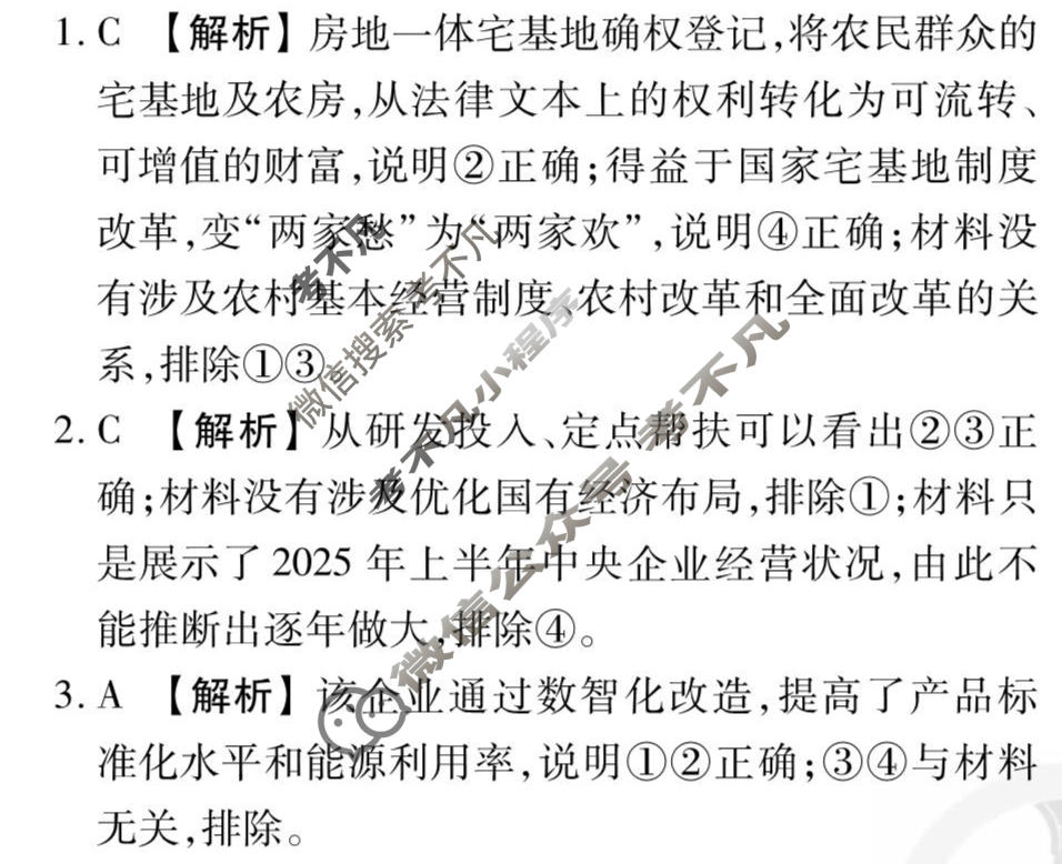 2026年衡水金卷先享题·调研卷 普通高中学业水平选择性考试模拟试题 思想政治(山东专版)(一)1答案
