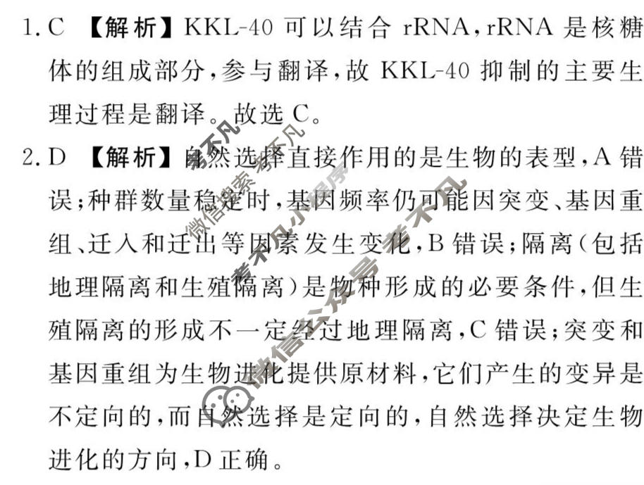 2026年衡水金卷先享题·调研卷 普通高中学业水平选择性考试模拟试题 生物学Y(五)5答案