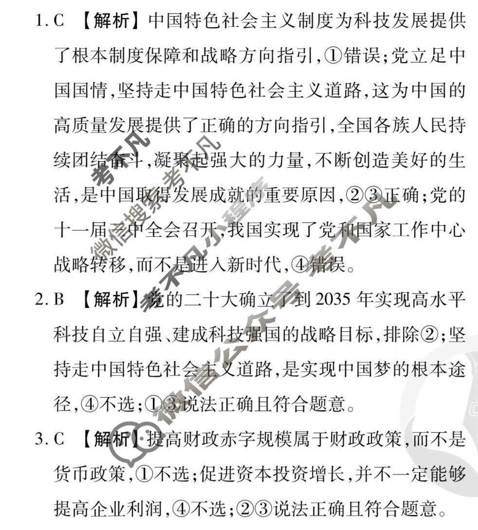 2026年衡水金卷先享题·调研卷 普通高中学业水平选择性考试模拟试题 思想政治HN(三)3答案