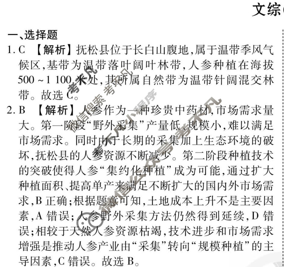 2026年衡水金卷先享题·调研卷 普通高等学校招生全国统一考试模拟试题 文综(新教材)(三)3答案