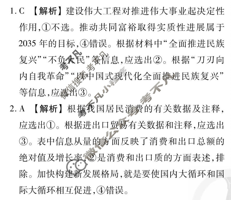 2026年衡水金卷先享题·调研卷 普通高中学业水平选择性考试模拟试题 思想政治HU(四)4答案