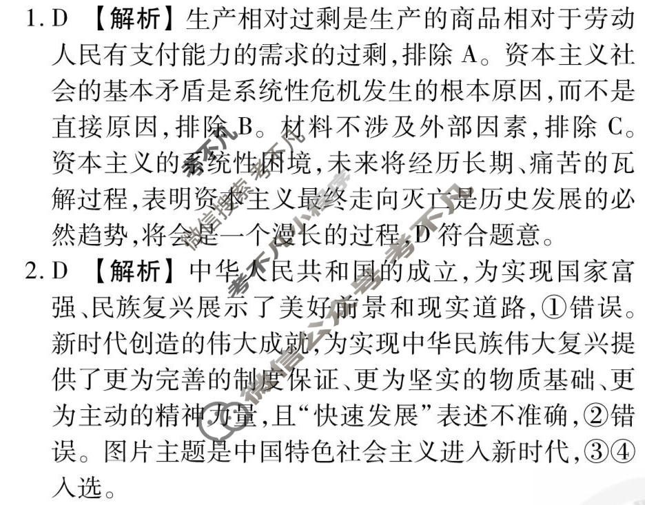2026年衡水金卷先享题·调研卷 普通高中学业水平选择性考试模拟试题 思想政治HN(二)2答案