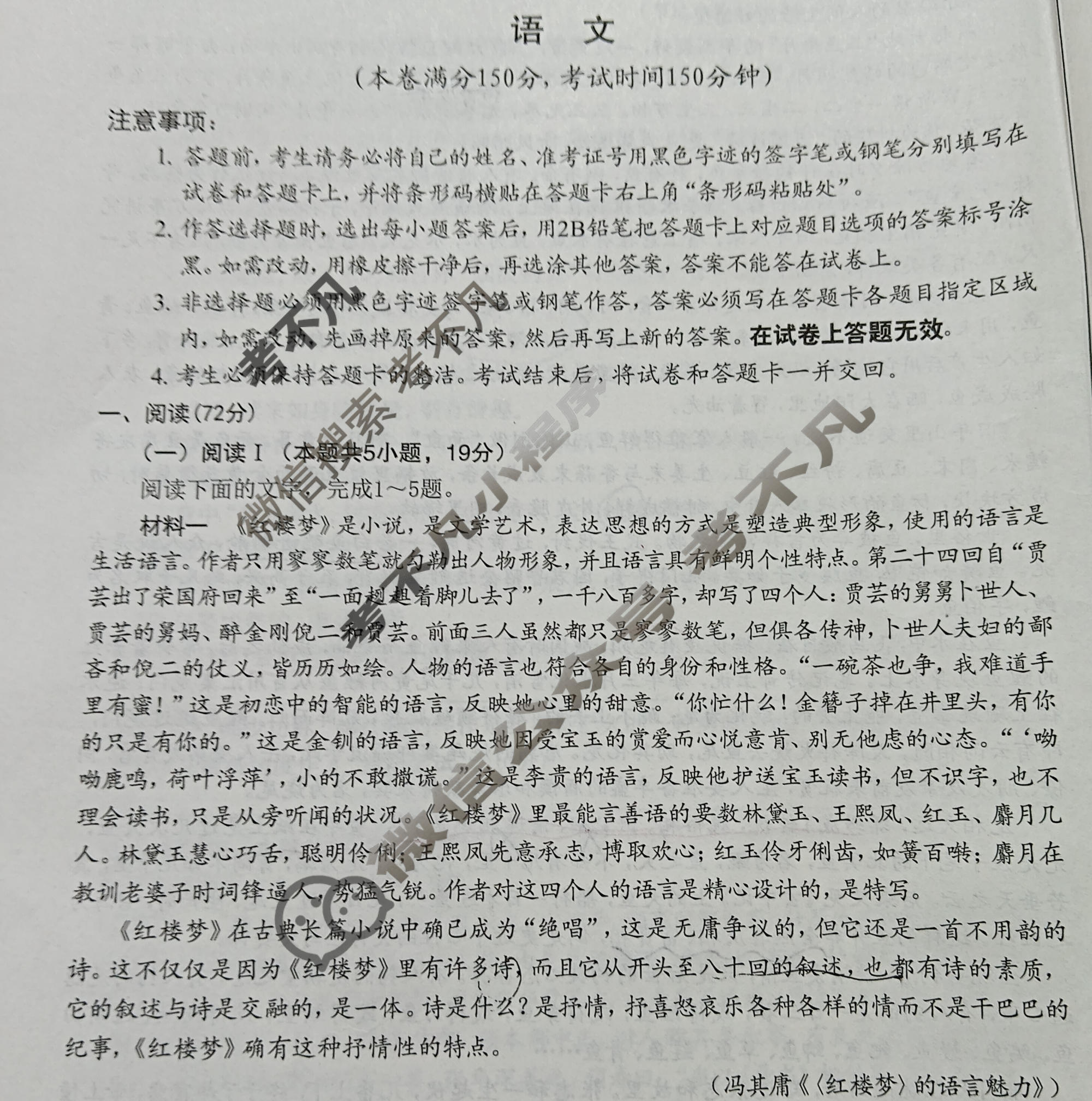 广西名校高考模拟试卷第二次调研考试[2026广西名校卷第4套]语文试题