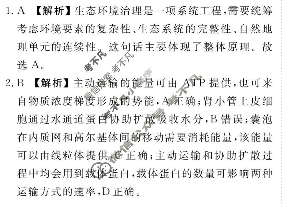 2026年衡水金卷先享题·调研卷 普通高中学业水平选择性考试模拟试题 生物学Q(一)1答案